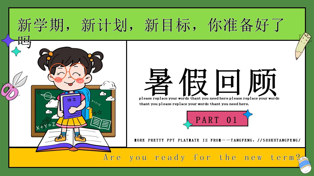 开学系列 (15).pptx